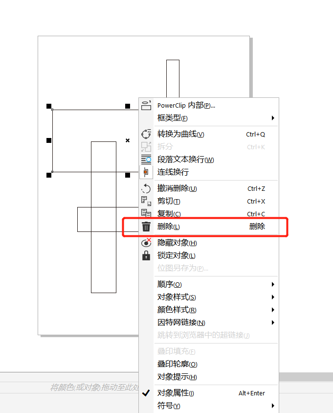 cdr工具介绍之删除工具 第5张