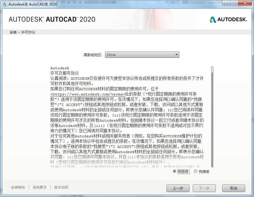 AutoCAD-安装 第3张