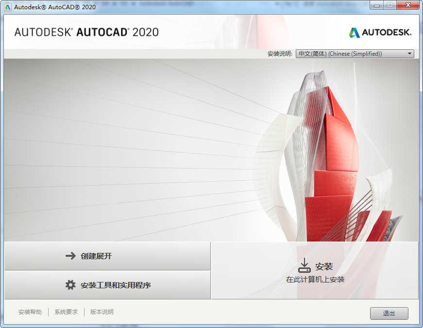 AutoCAD-安装 第2张