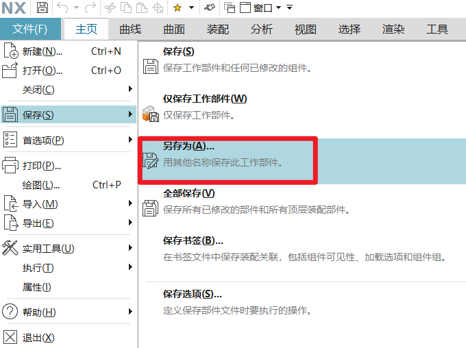 NX内存不足无法保存的解决方法 第7张