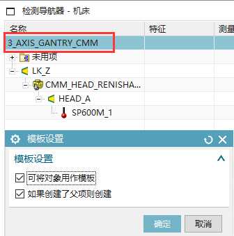 NX — 定制CMM检测编程模板 第4张