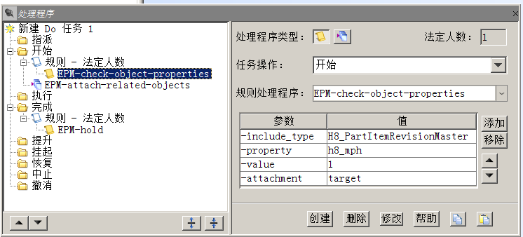 实现在发起流程时自动检查目标的属性