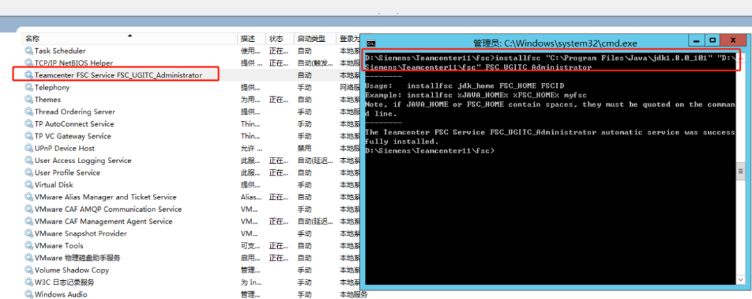 通过命令行安装和卸载FSC服务 第5张
