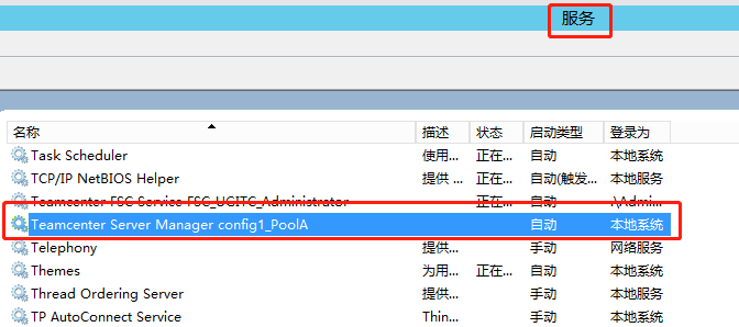 将pool_manager服务注册到windows服务中 第5张