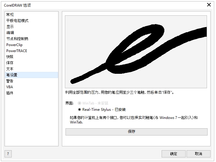 CorelDRAW设置压感笔和设备 第1张