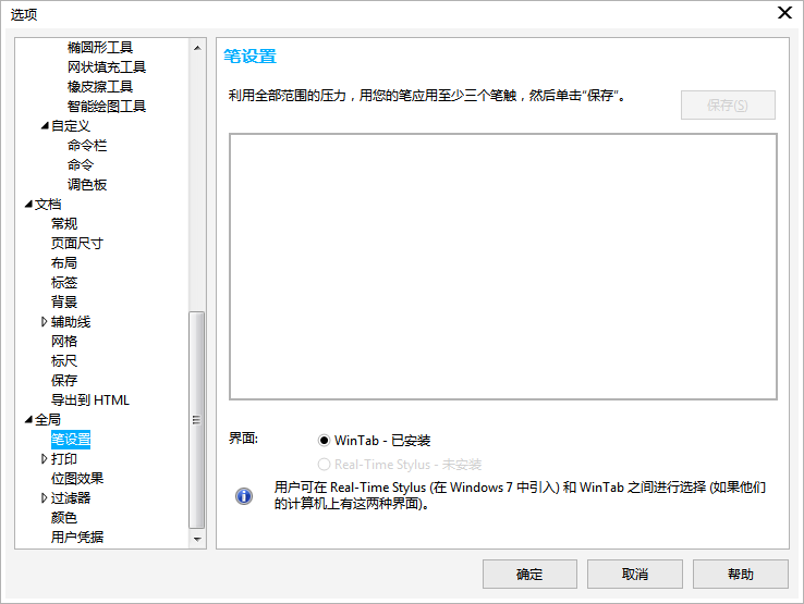 CorelDRAW设置压感笔和设备 第2张