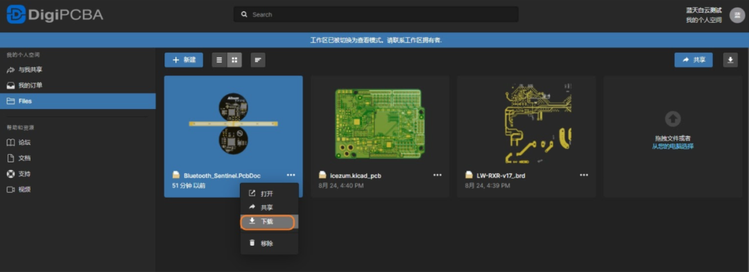 【DigiPCBA】我的个人空间实用教程 第23张