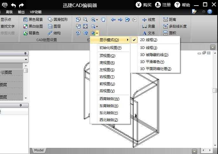 CAD编辑器切换三维视图的操作步骤 第5张