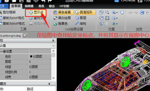 CAD编辑器快速定位坐标的具体操作方法 第2张