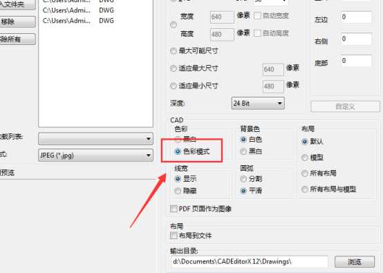 CAD编辑器把CAD文件DWG格式转换成彩色JPG图片的操作流程 第5张