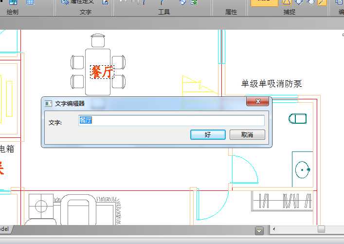 CAD编辑器更改字体样式的操作流程 第5张