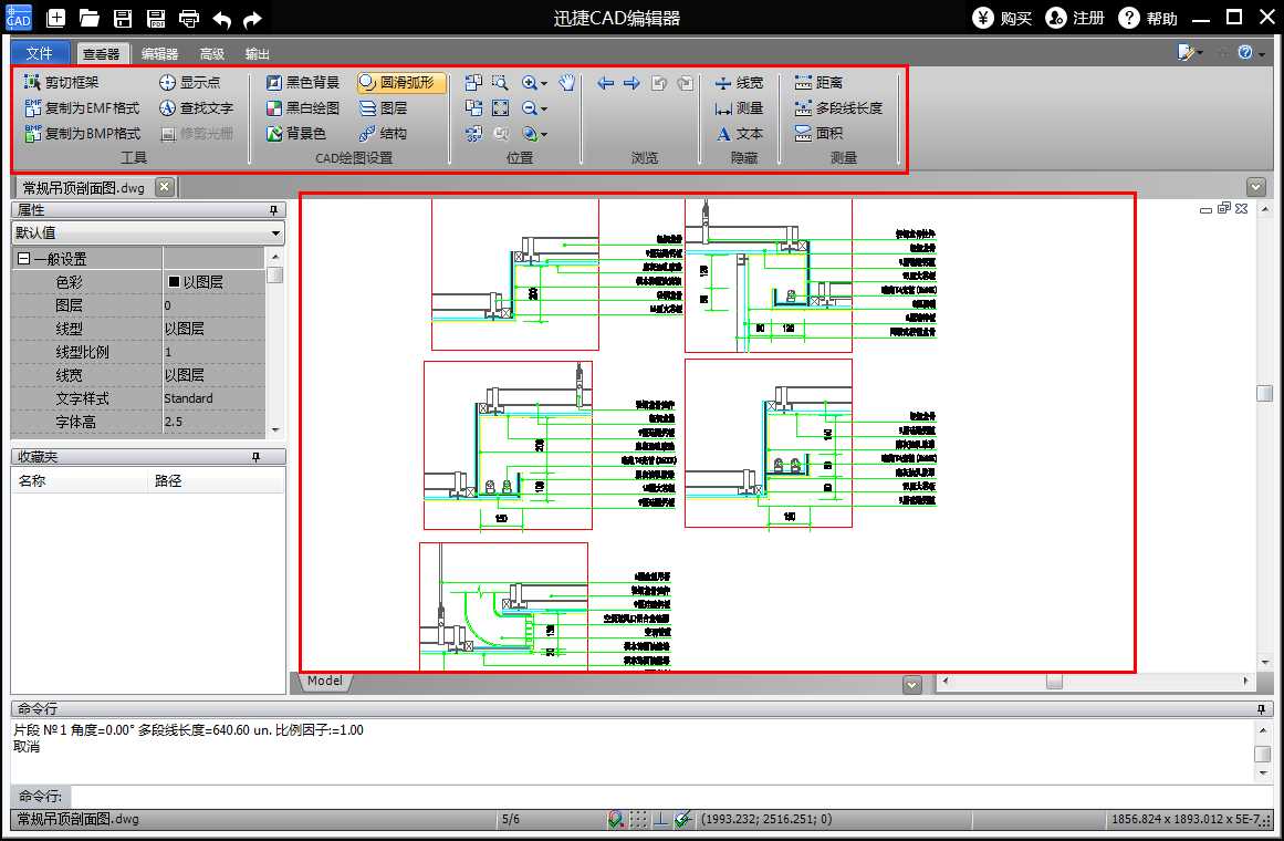 CAD编辑器查看文件的操作流程 第4张