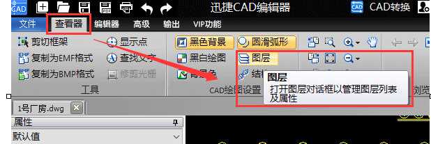CAD编辑器新建图层的基础操作 第2张