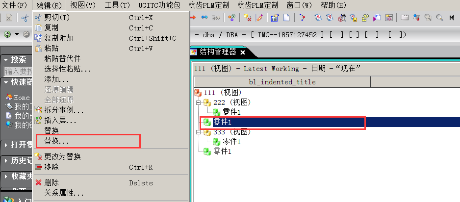 结构管理器内批量替换零组件 第5张