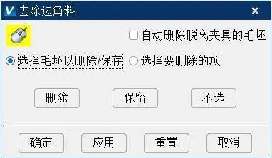 VERICUT如何去除边角料? 第9张