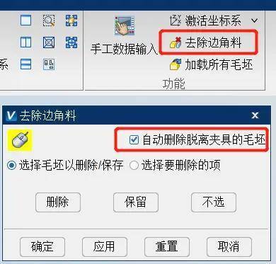 VERICUT如何去除边角料? 第2张