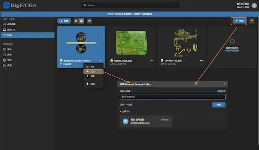 【DigiPCBA】我的个人空间实用教程 第13张