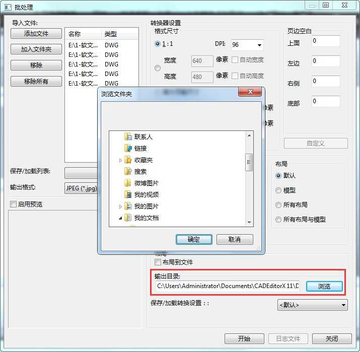 CAD编辑器将CAD批量转成JPG图片的具体操作使用 第6张