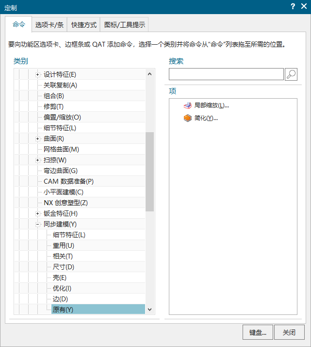 NX高版本简化体命令的加载 第7张