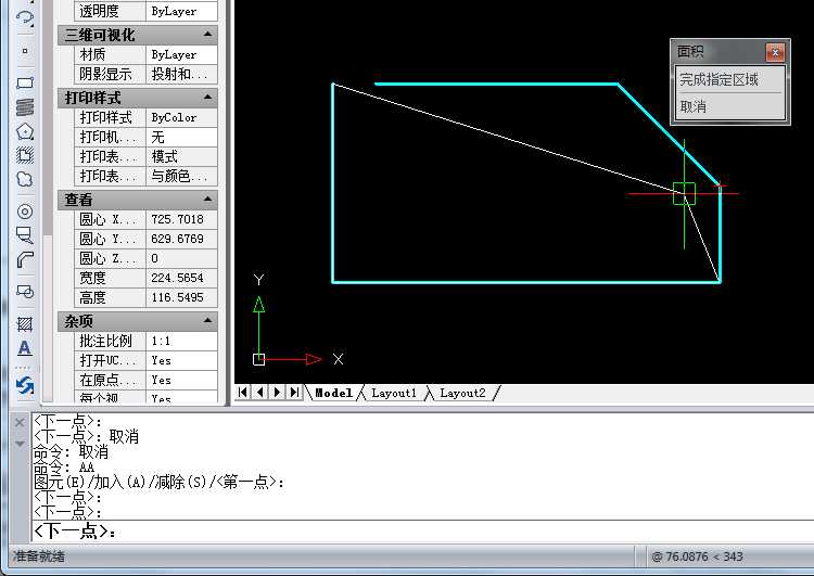 CAD编辑器测量面积的操作流程 第3张