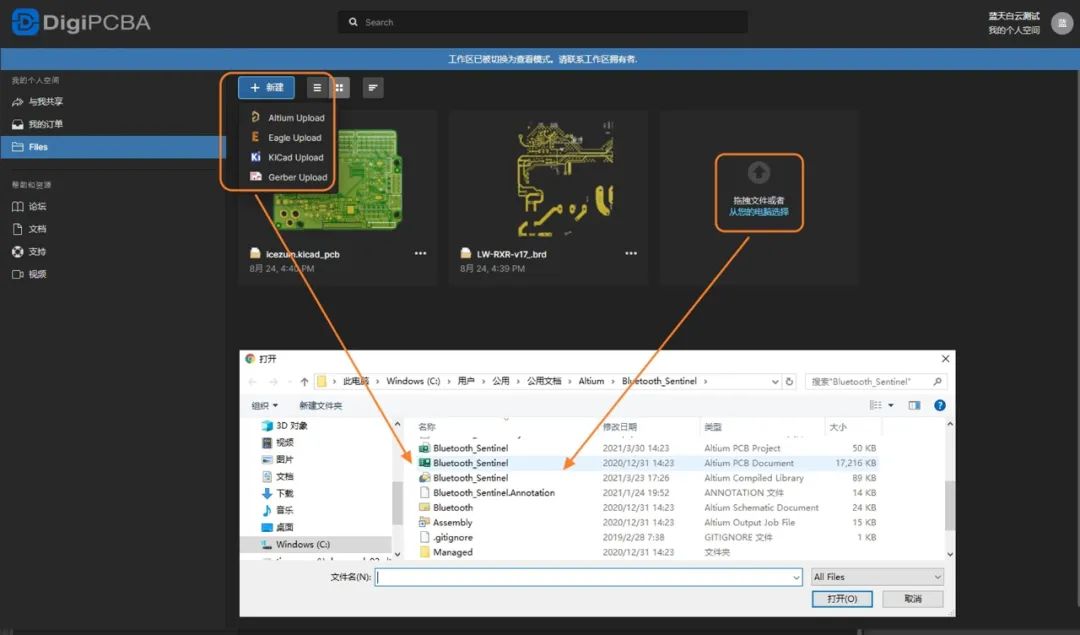 【DigiPCBA】我的个人空间实用教程 第7张