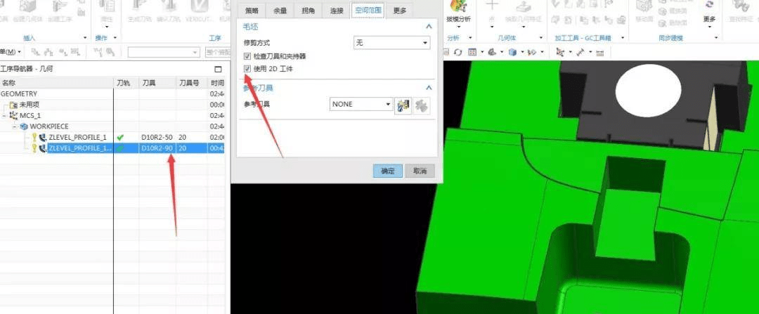 UG NX，用深度轮廓加工（等高加工）中2D工件的用法 第4张