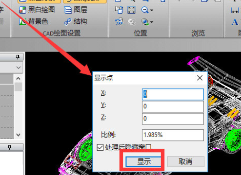 CAD编辑器快速定位坐标的具体操作方法 第3张