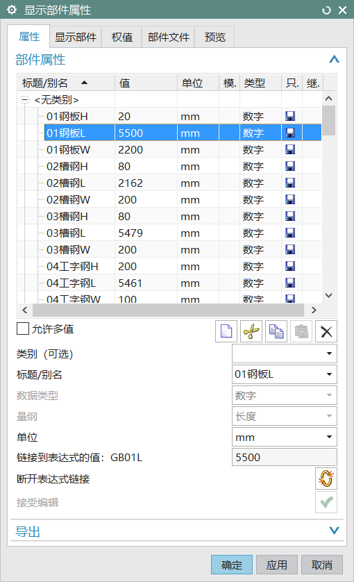 工程图手工尺寸关联 第4张