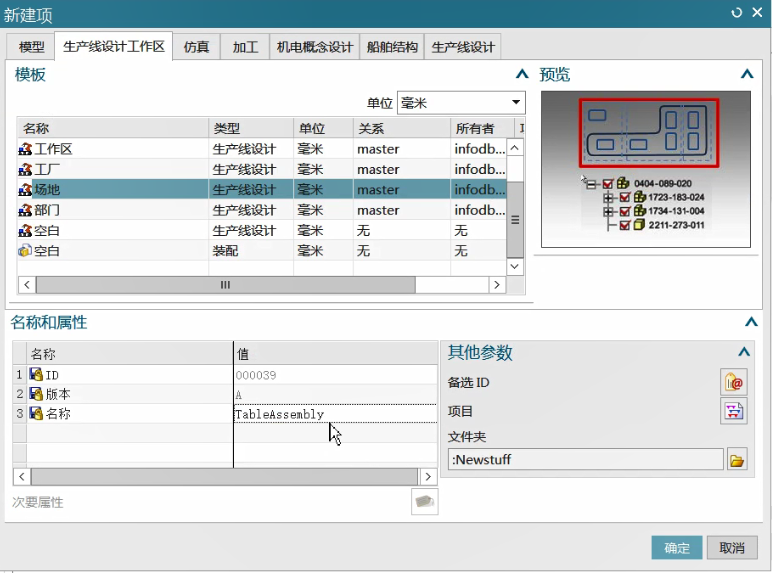 LineDesigner导入外部模型数据 第18张