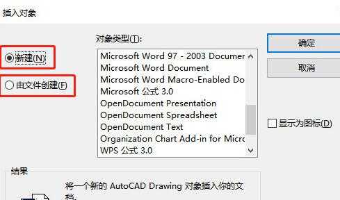 word文档插入到CAD编辑器里的操作方法 第2张