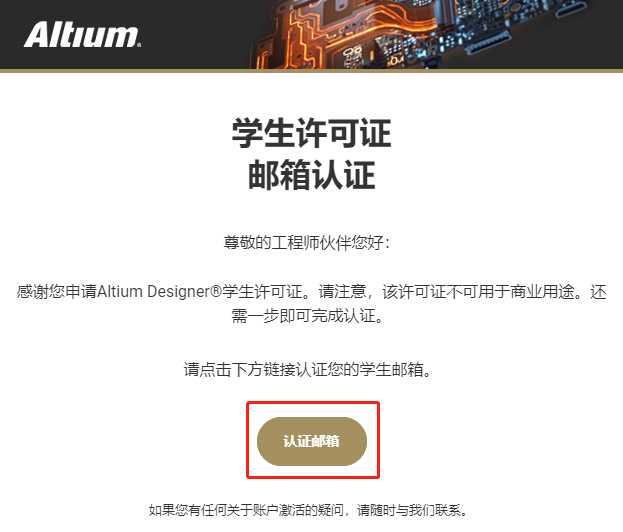 【最全攻略】Altium Designer 免费学生许可证申请指南 第2张