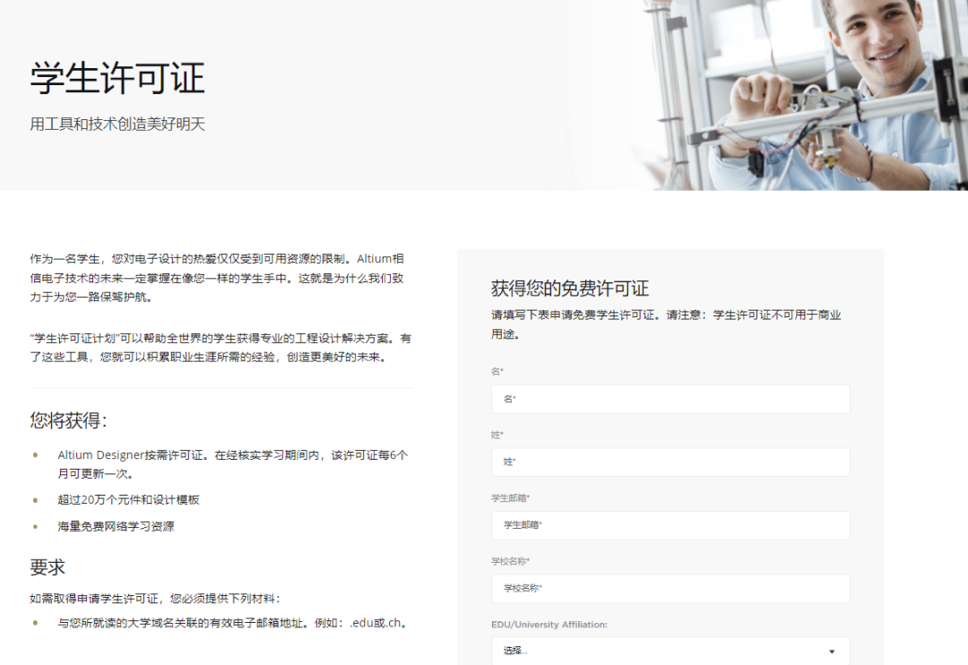 【最全攻略】Altium Designer 免费学生许可证申请指南 第1张