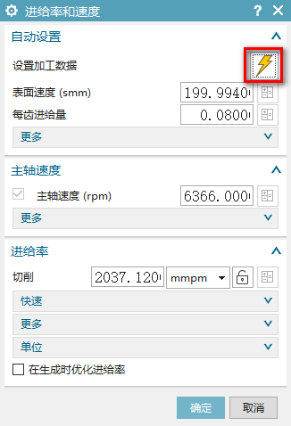 带切削参数的实体刀具库创建 第24张