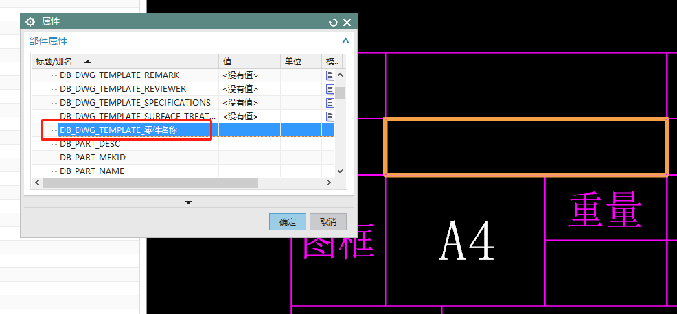 图纸模板属性继承技巧 第7张