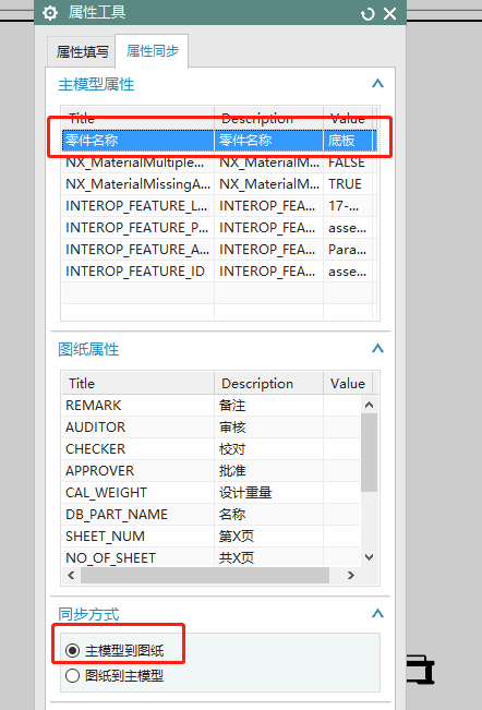 图纸模板属性继承技巧 第3张