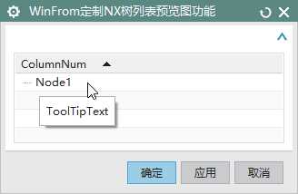 NX二次开发-WinForm定制NX树列表预览图功能 第3张