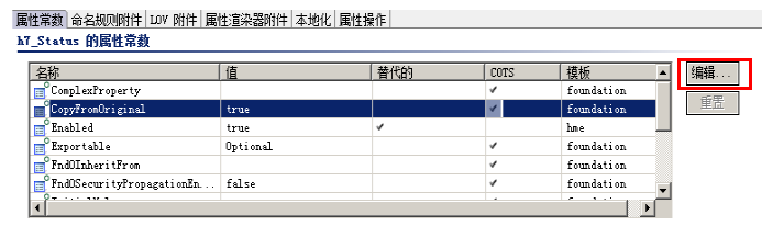 修订时不继承属性值 第6张