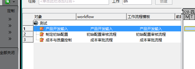 时间表限制工作流程流程模板列指派任务流程 第11张